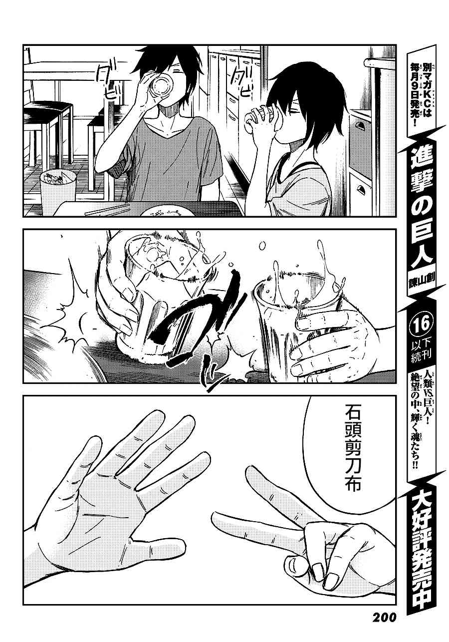 娇羞的她是长头妖怪 5话 第18页