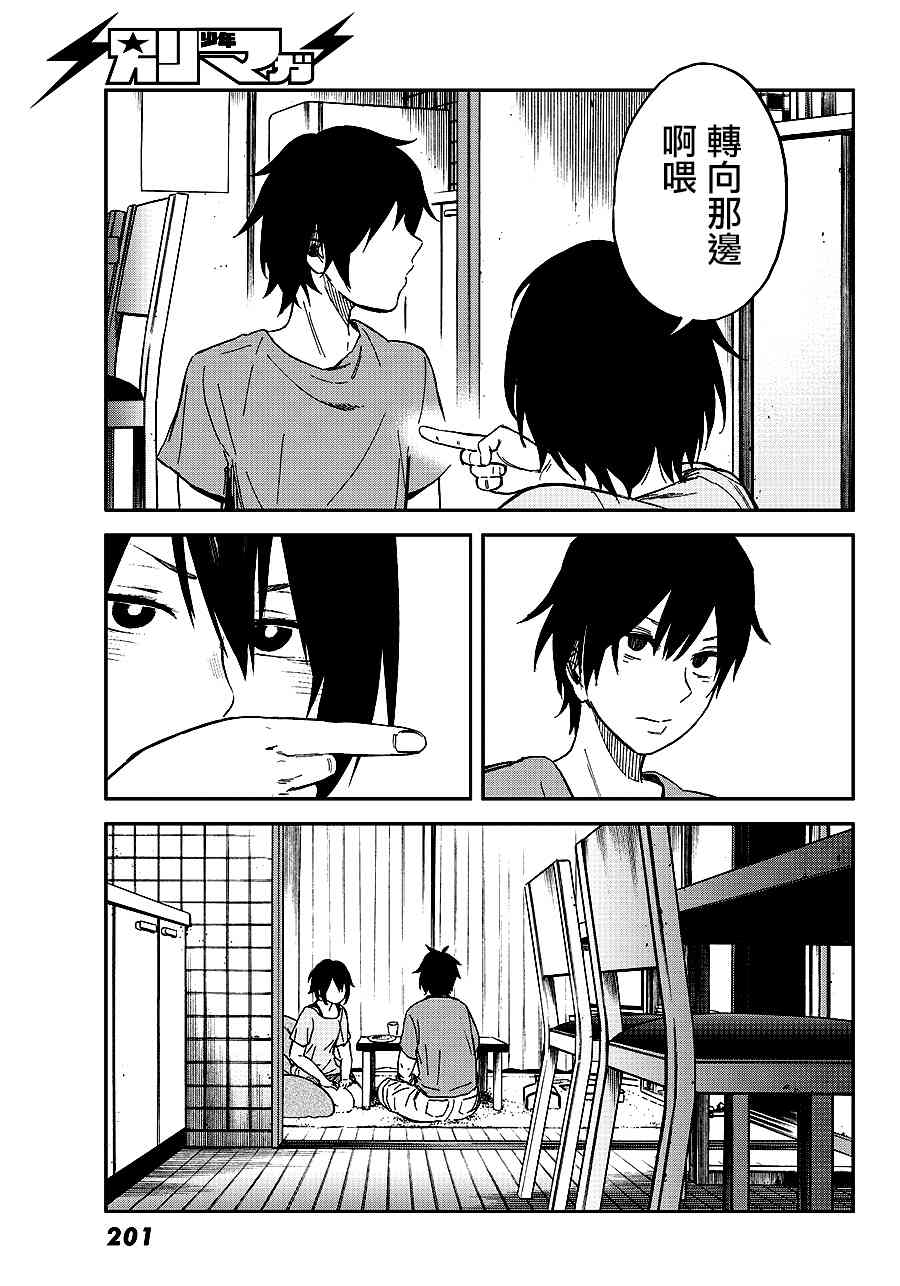 娇羞的她是长头妖怪 5话 第19页