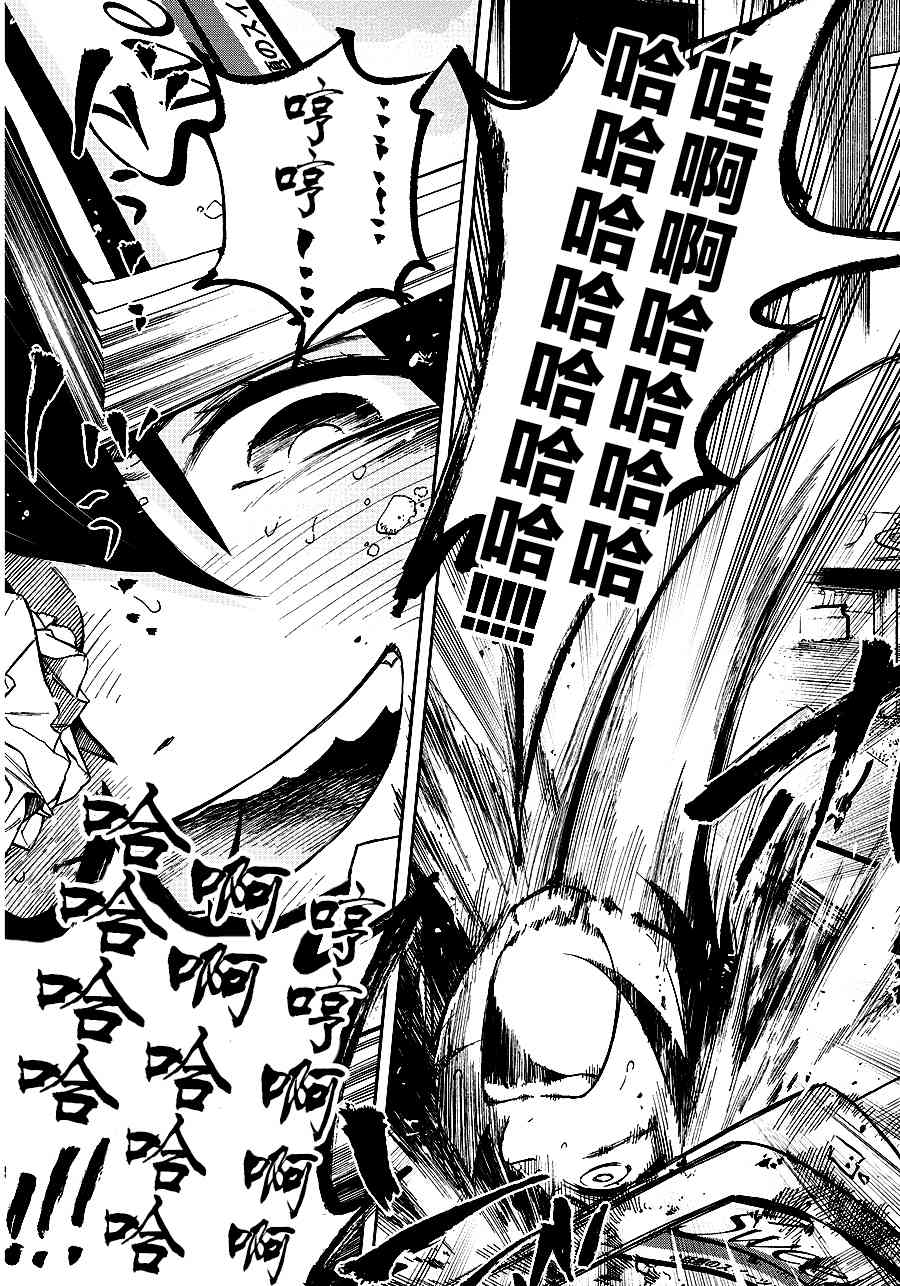 娇羞的她是长头妖怪 5话 第21页