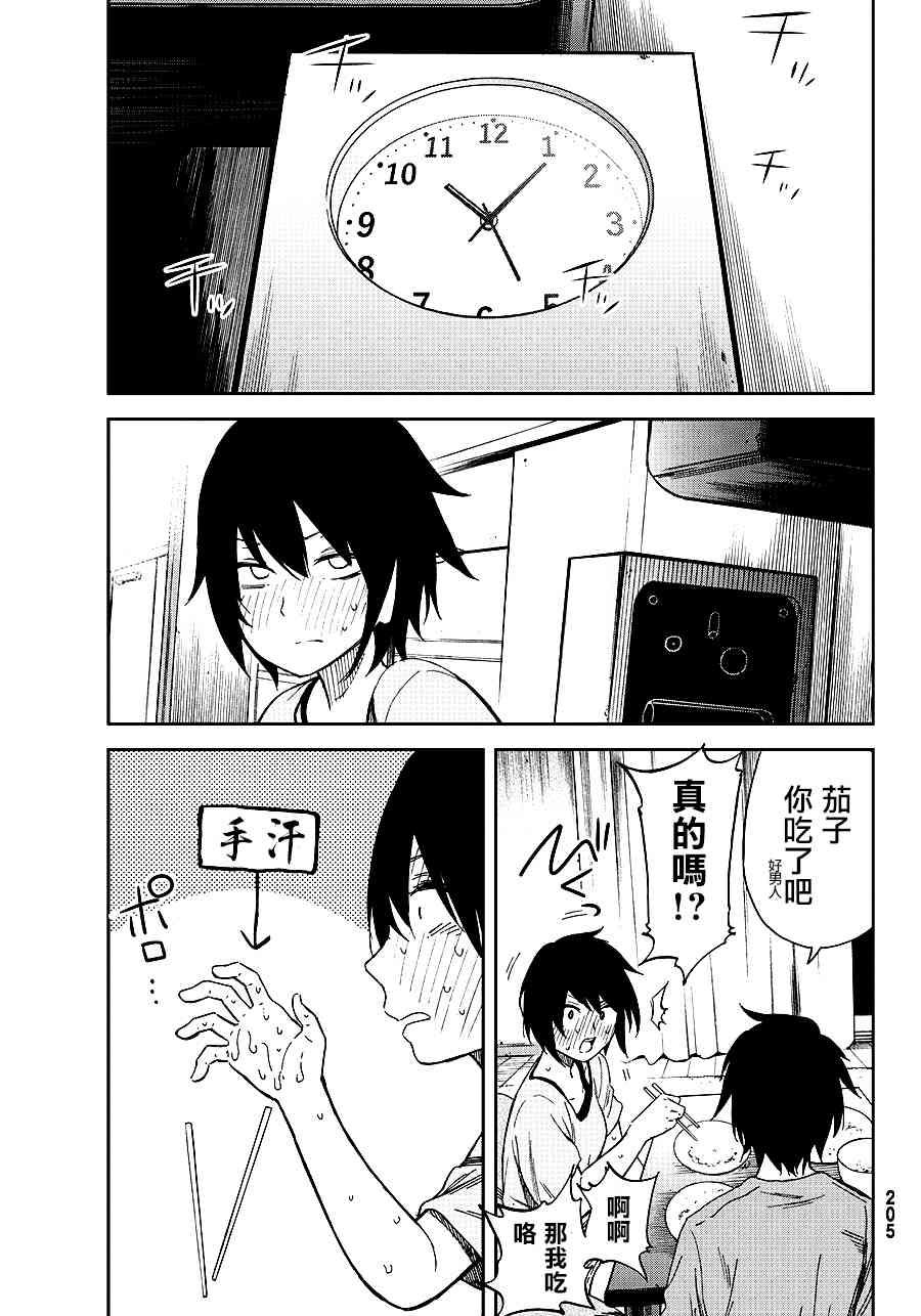 娇羞的她是长头妖怪 5话 第23页