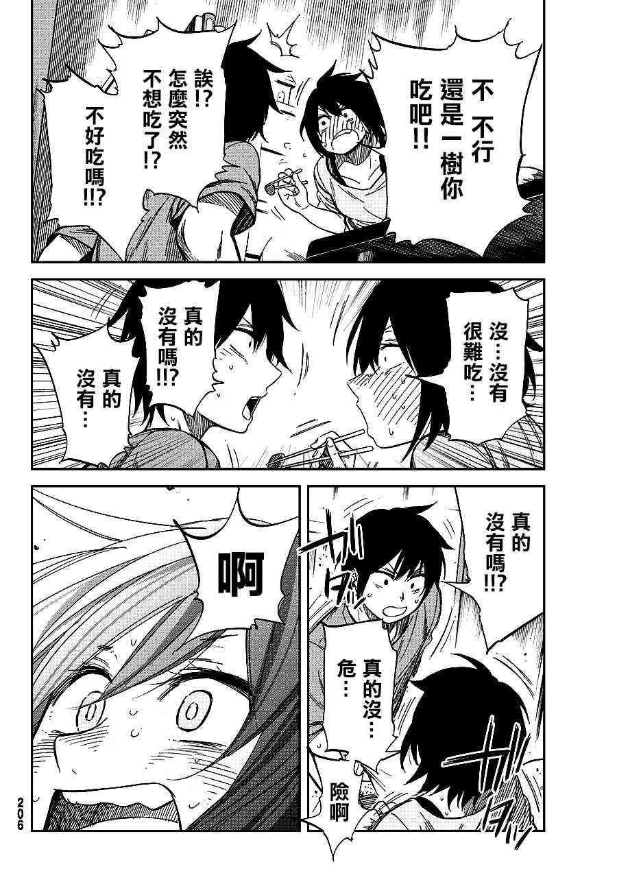 娇羞的她是长头妖怪 5话 第24页