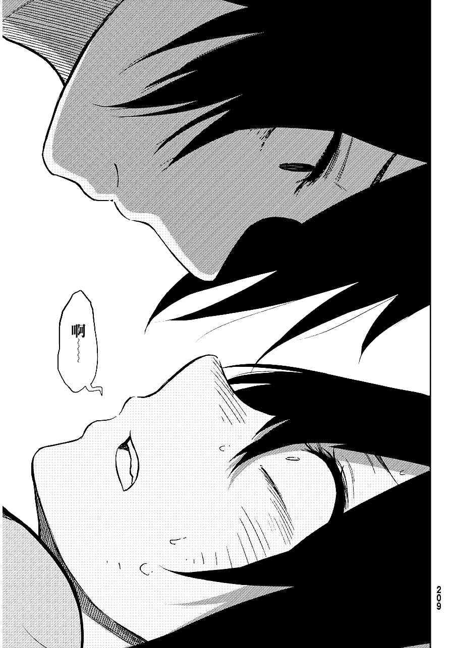 娇羞的她是长头妖怪 5话 第27页