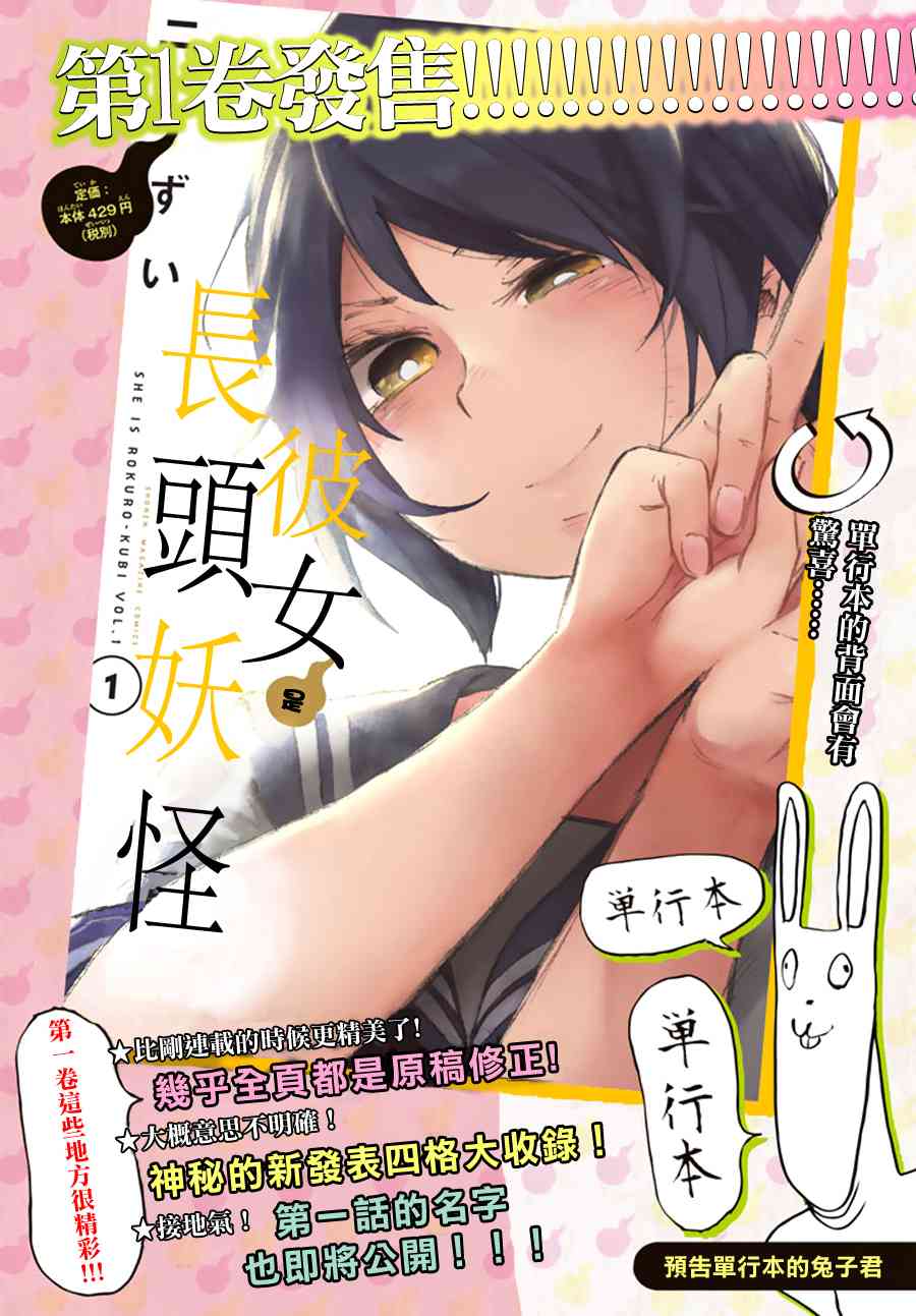 娇羞的她是长头妖怪 6话 第0页