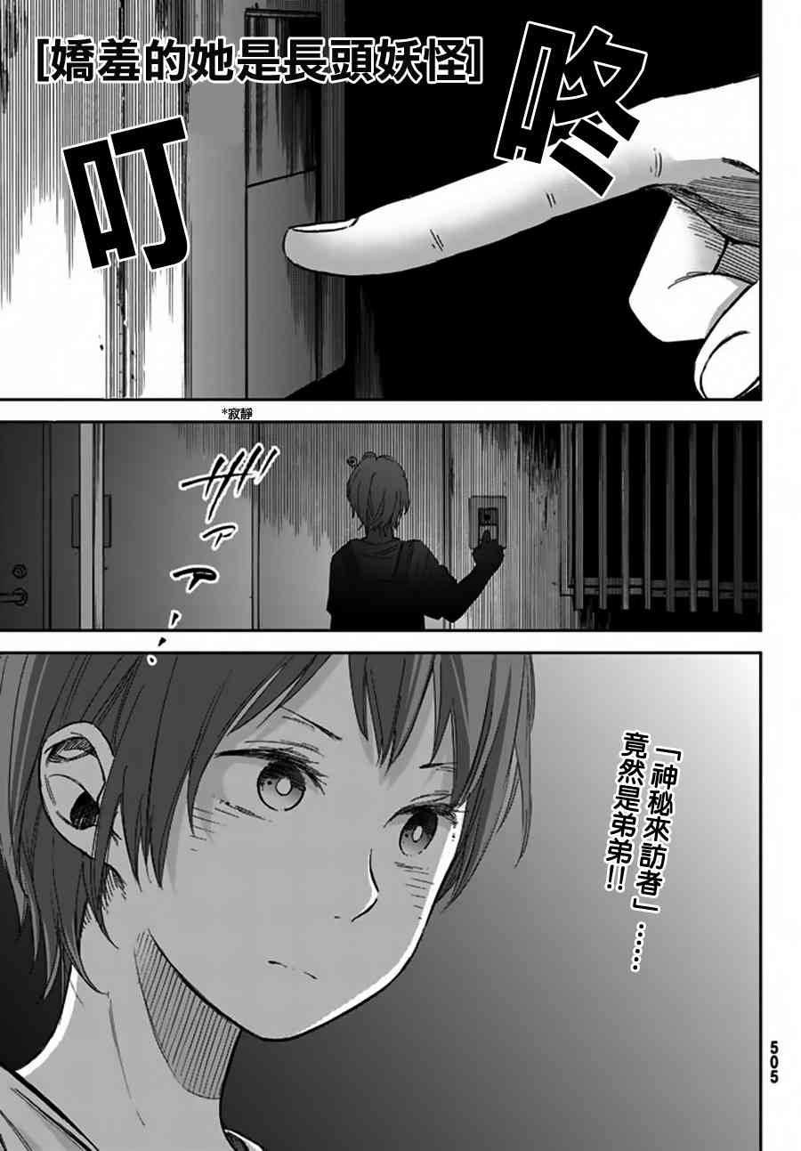 娇羞的她是长头妖怪 6话 第2页