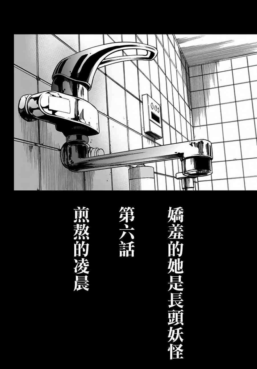 娇羞的她是长头妖怪 6话 第5页