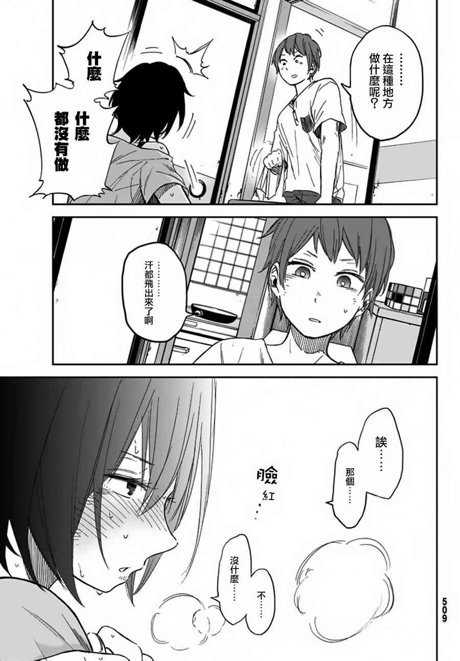 娇羞的她是长头妖怪 6话 第6页