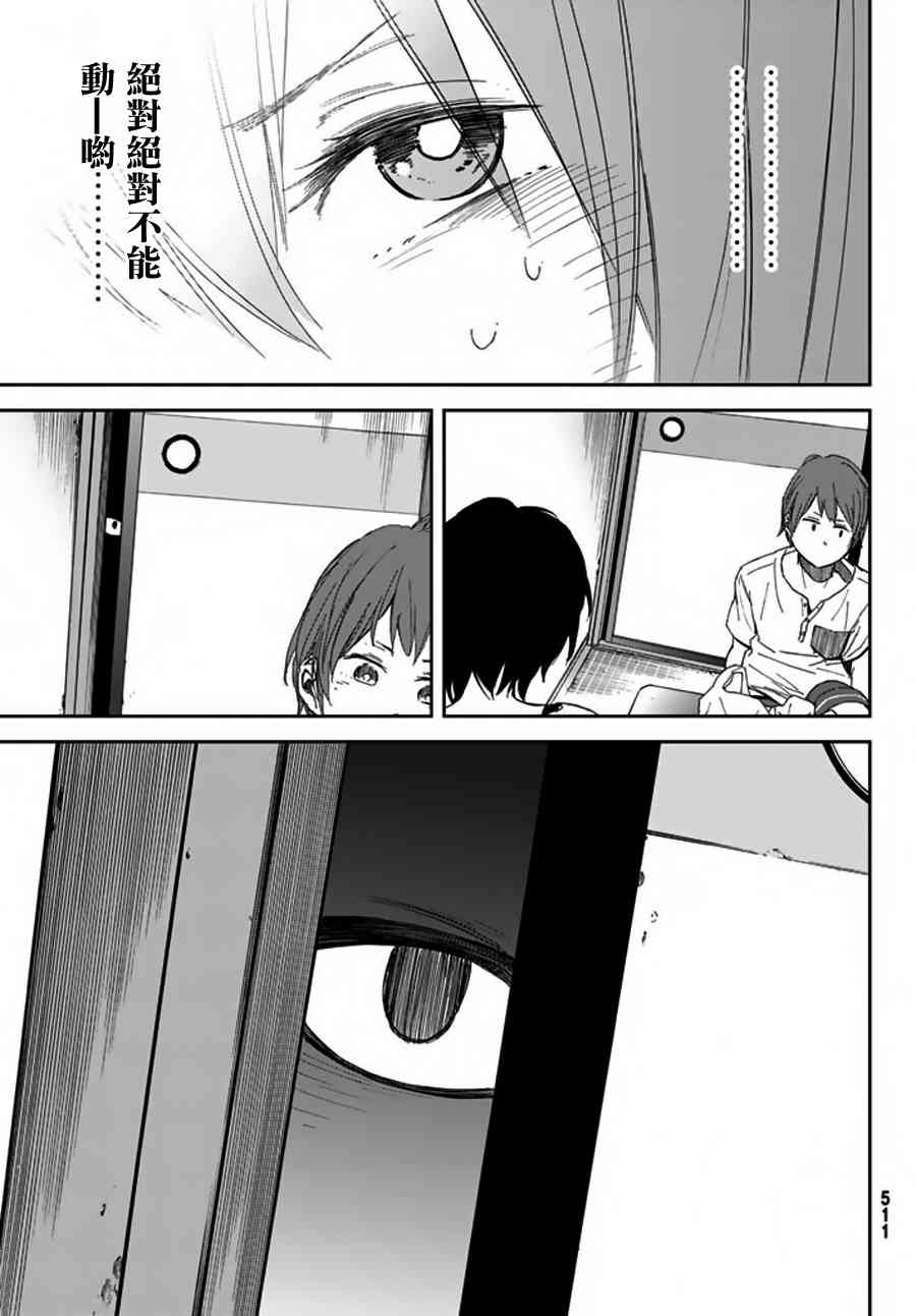 娇羞的她是长头妖怪 6话 第8页