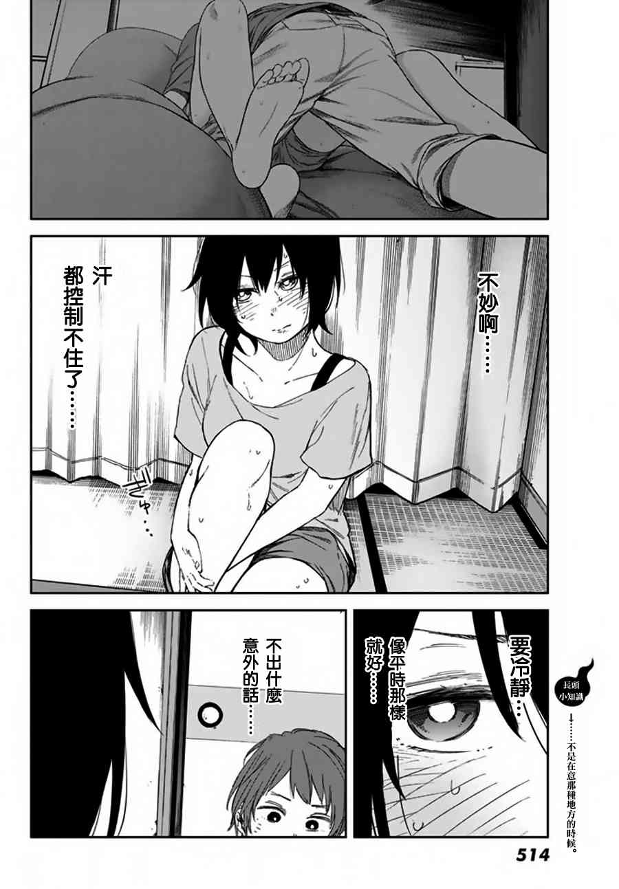 娇羞的她是长头妖怪 6话 第11页