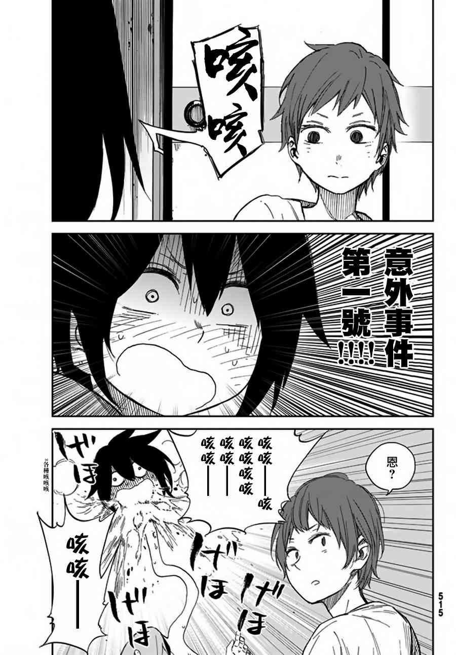 娇羞的她是长头妖怪 6话 第12页