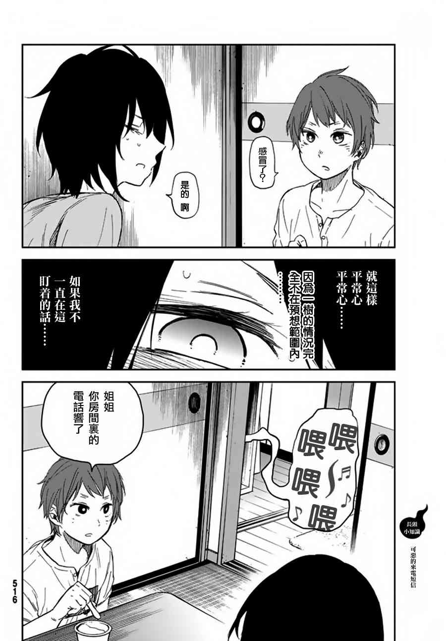 娇羞的她是长头妖怪 6话 第13页