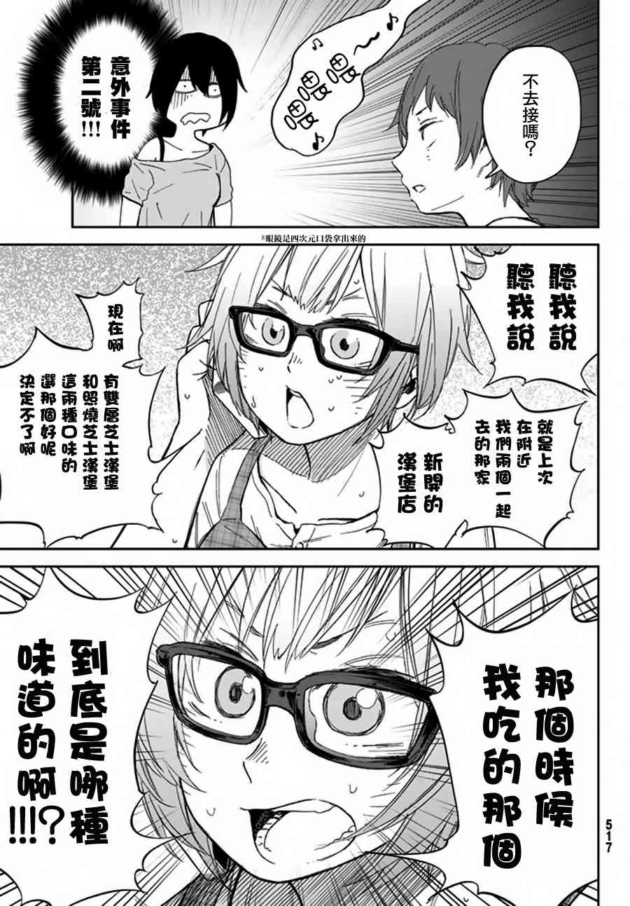 娇羞的她是长头妖怪 6话 第14页