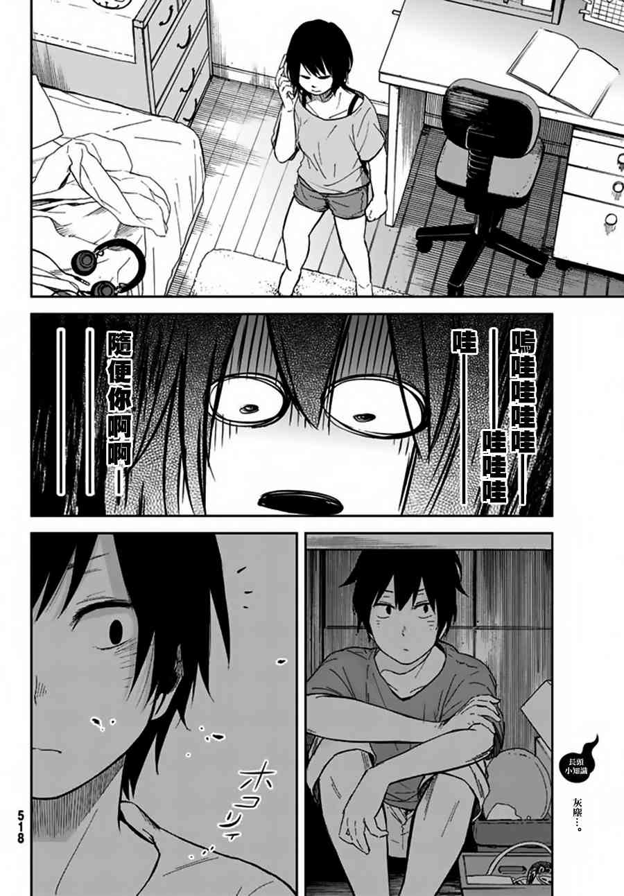 娇羞的她是长头妖怪 6话 第15页