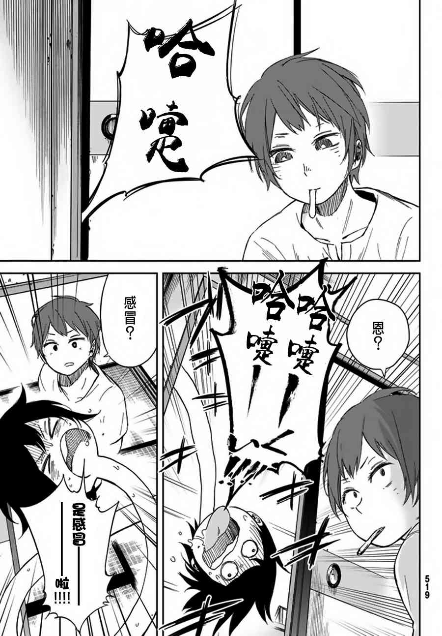 娇羞的她是长头妖怪 6话 第16页