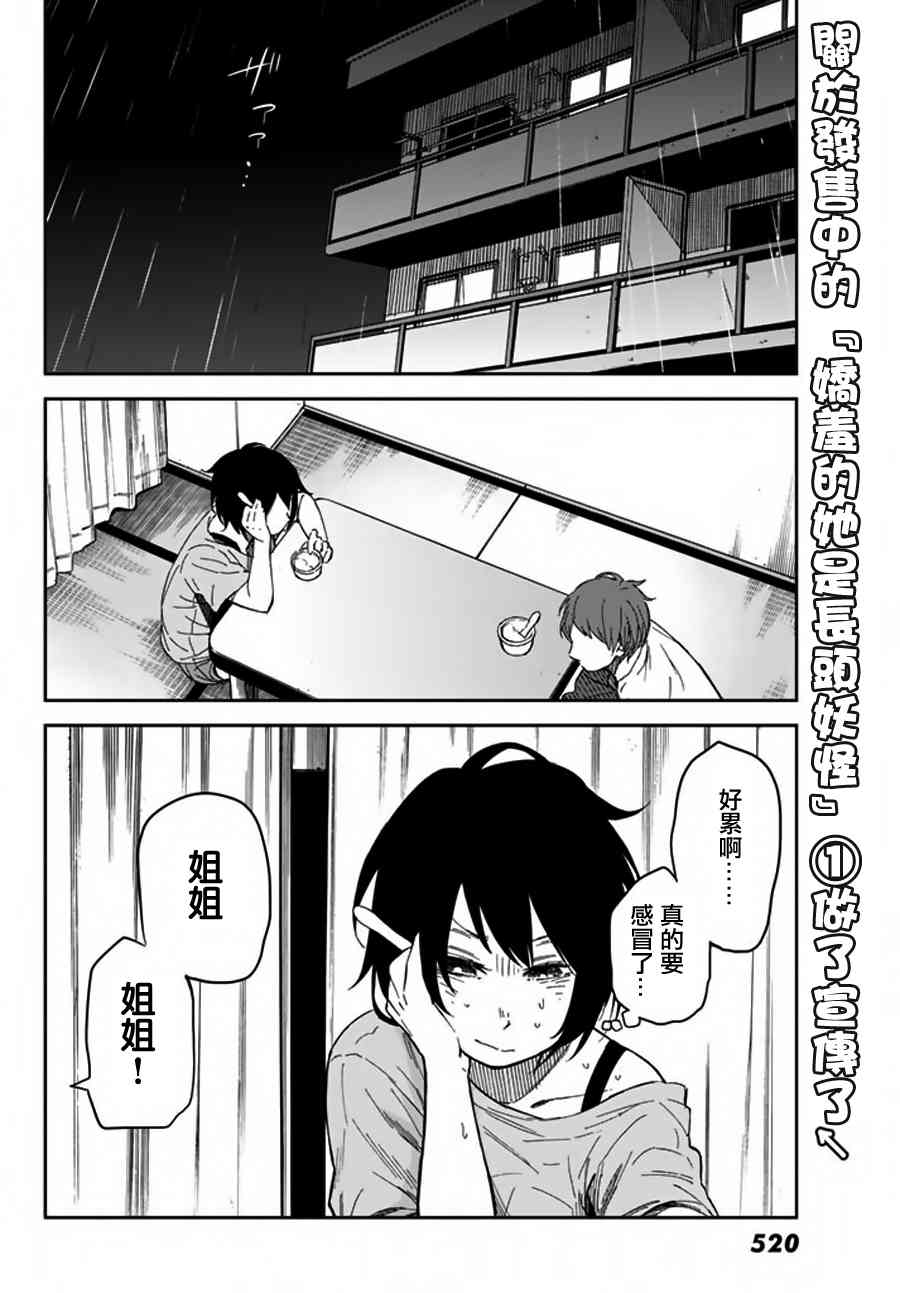 娇羞的她是长头妖怪 6话 第17页