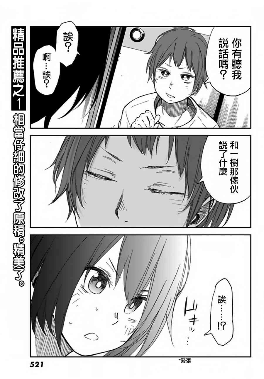 娇羞的她是长头妖怪 6话 第18页