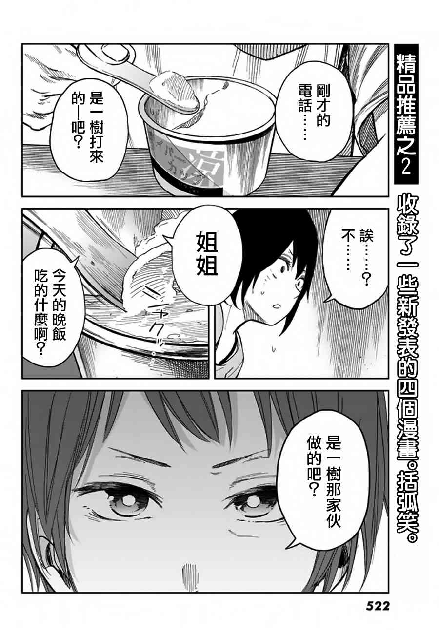 娇羞的她是长头妖怪 6话 第19页