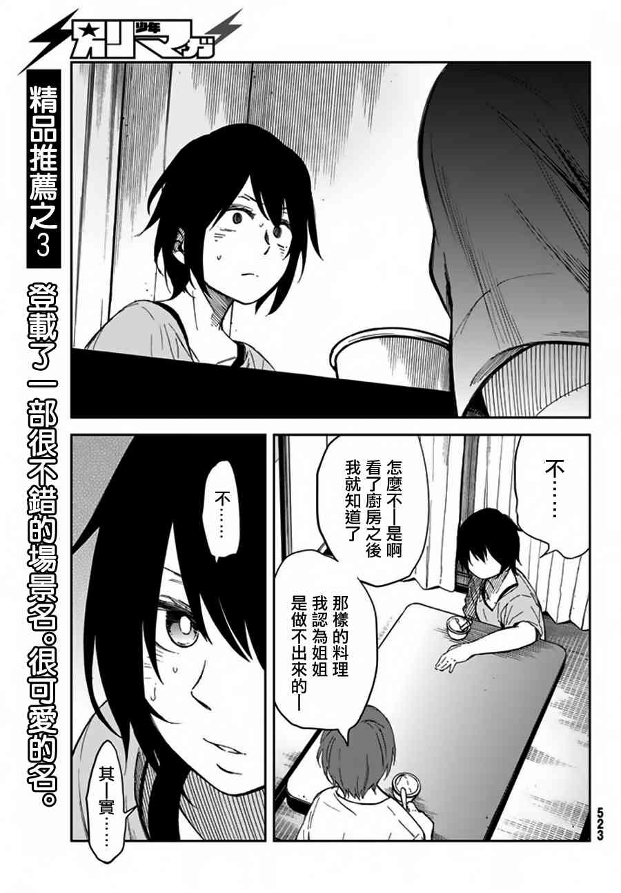 娇羞的她是长头妖怪 6话 第20页