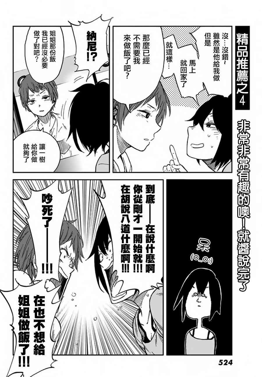 娇羞的她是长头妖怪 6话 第21页