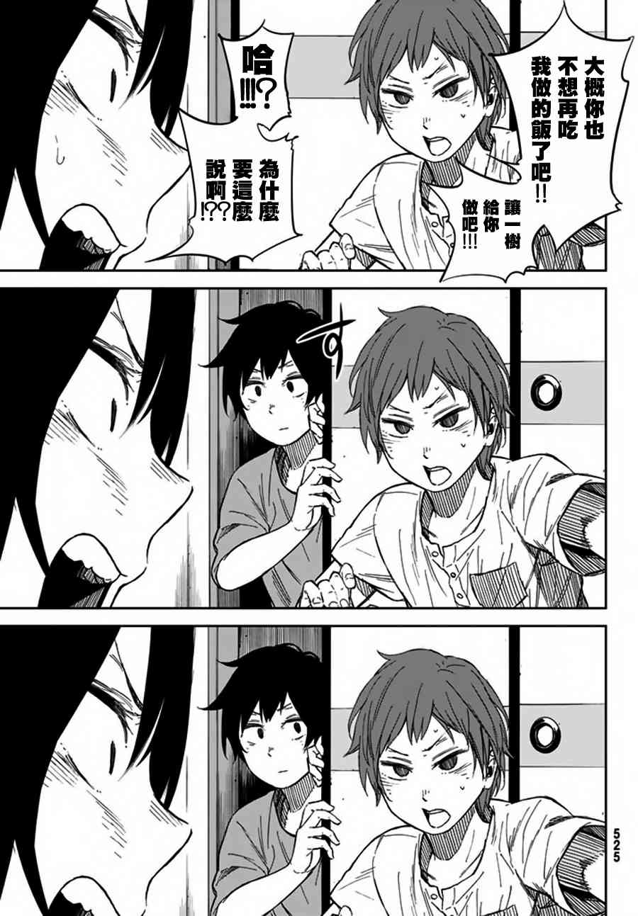 娇羞的她是长头妖怪 6话 第22页