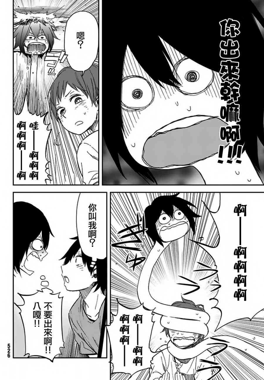 娇羞的她是长头妖怪 6话 第23页