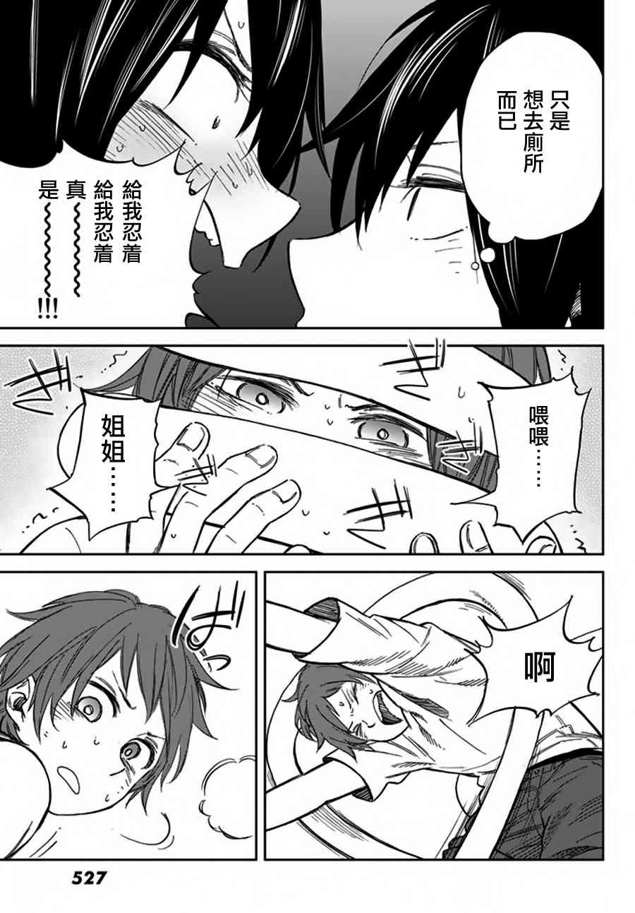 娇羞的她是长头妖怪 6话 第24页