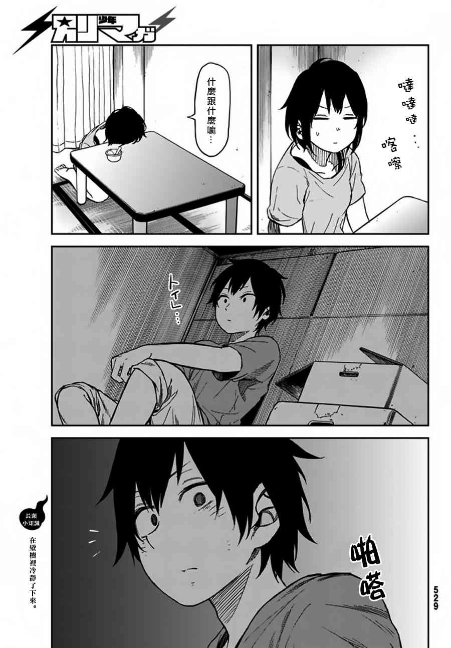 娇羞的她是长头妖怪 6话 第26页