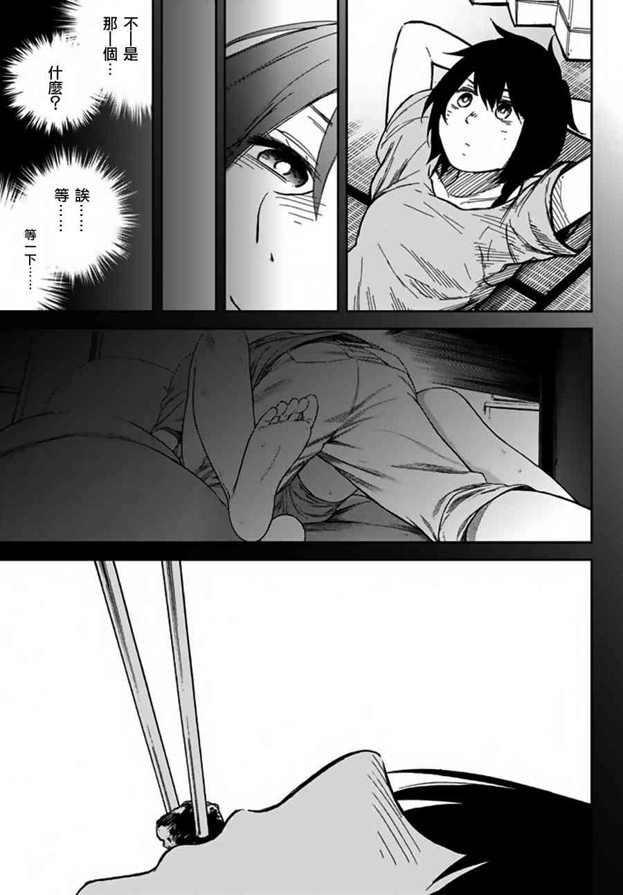 娇羞的她是长头妖怪 6话 第28页