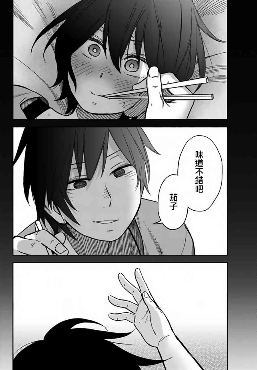 娇羞的她是长头妖怪 6话 第29页