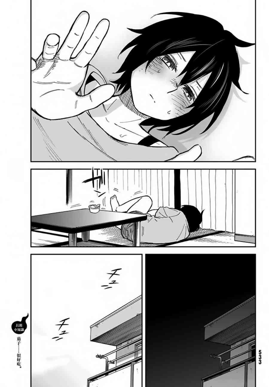 娇羞的她是长头妖怪 6话 第30页