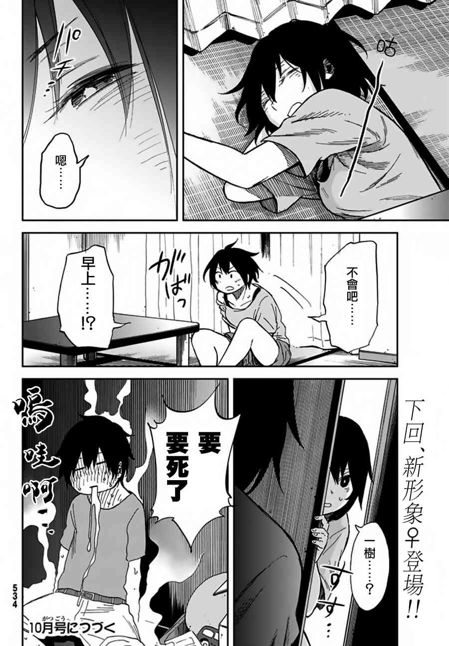 娇羞的她是长头妖怪 6话 第31页