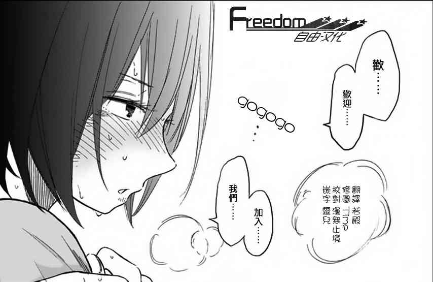 娇羞的她是长头妖怪 6话 第32页