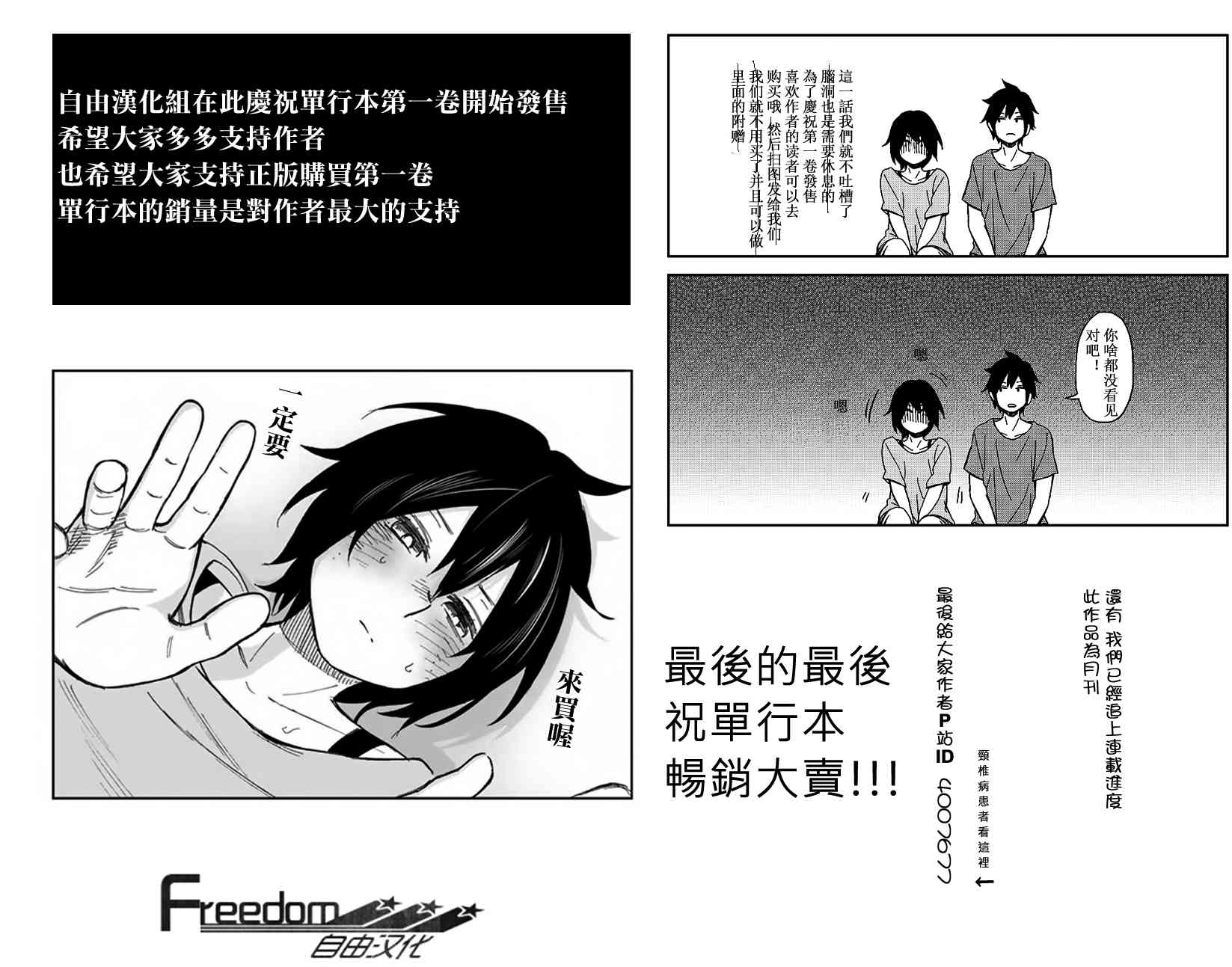 娇羞的她是长头妖怪 6话 第33页