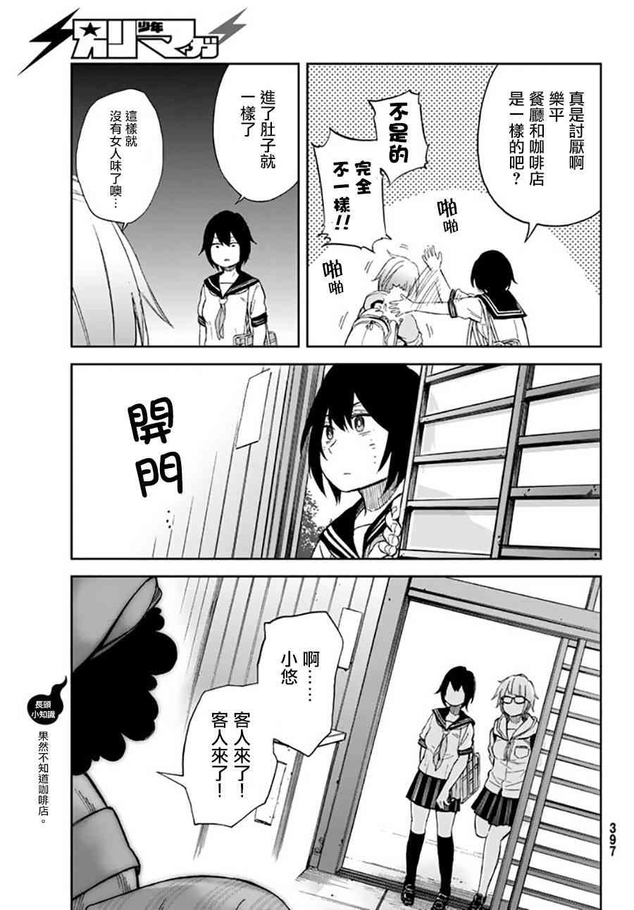 娇羞的她是长头妖怪 7话 第5页