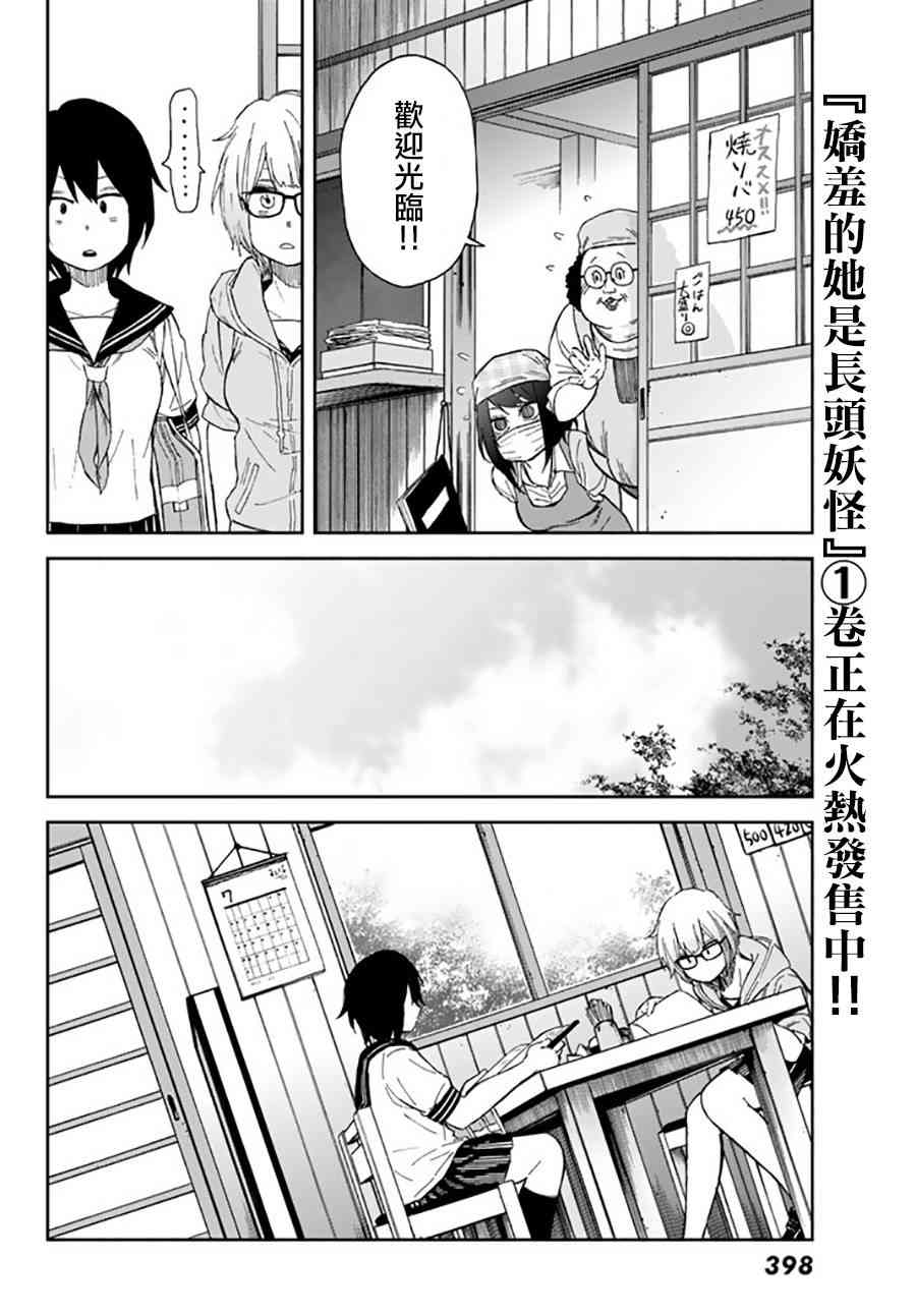 娇羞的她是长头妖怪 7话 第6页