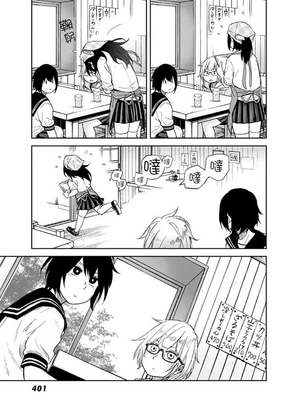 娇羞的她是长头妖怪 7话 第9页