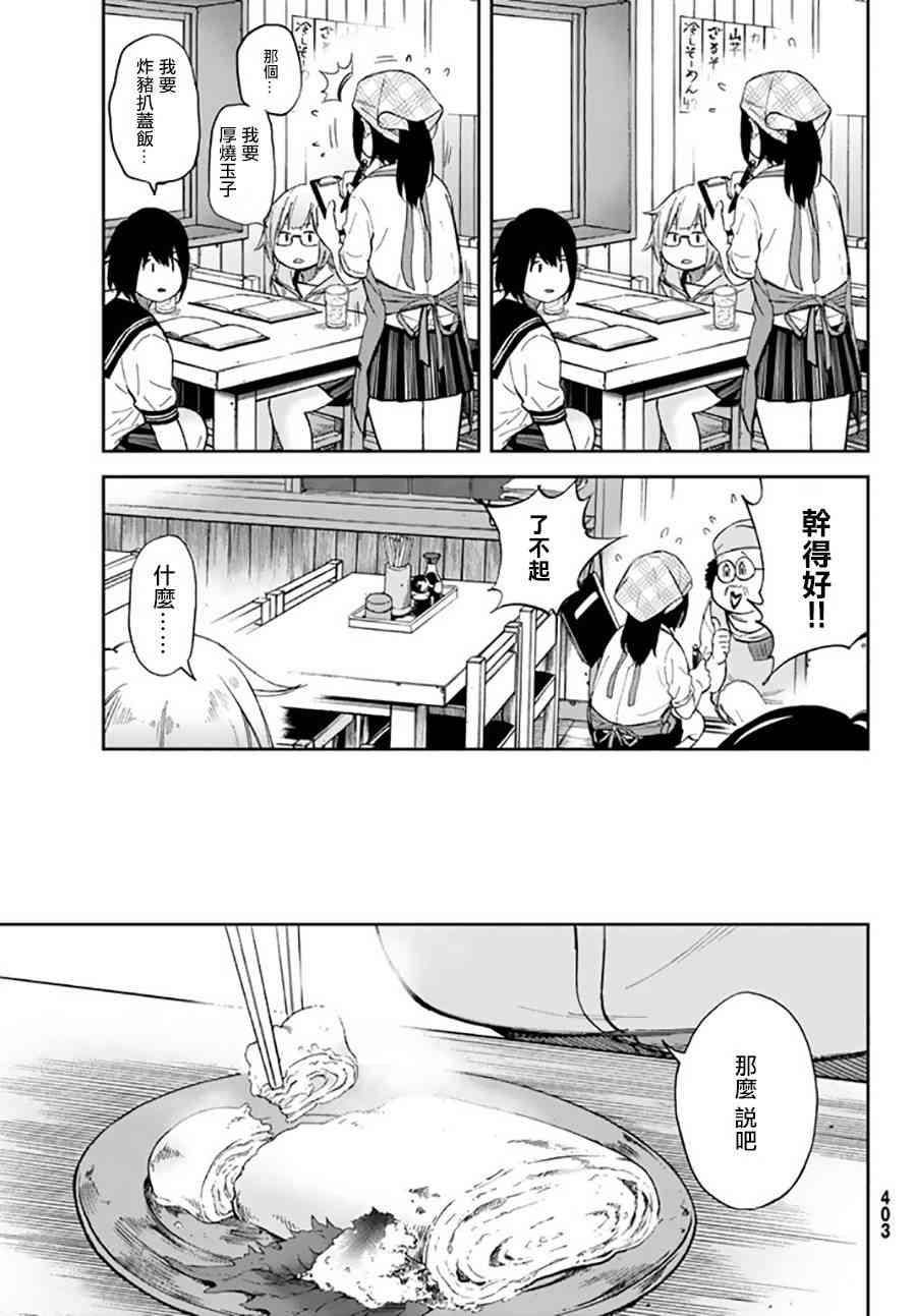 娇羞的她是长头妖怪 7话 第11页