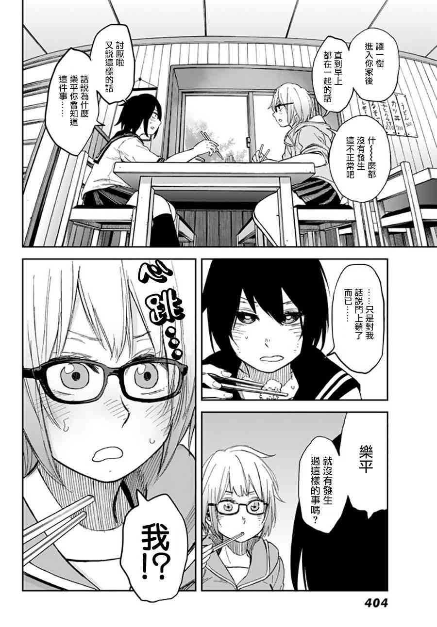 娇羞的她是长头妖怪 7话 第12页