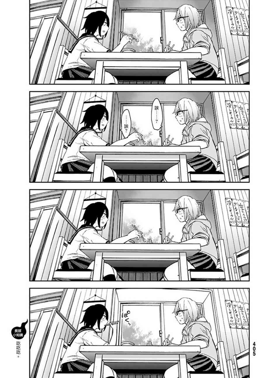 娇羞的她是长头妖怪 7话 第13页