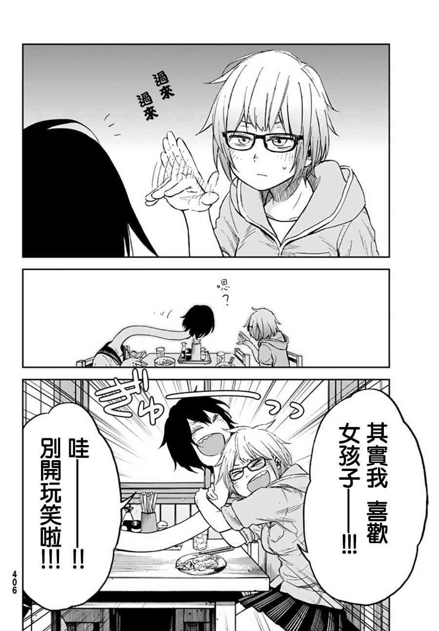 娇羞的她是长头妖怪 7话 第14页