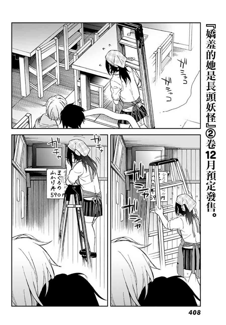 娇羞的她是长头妖怪 7话 第16页