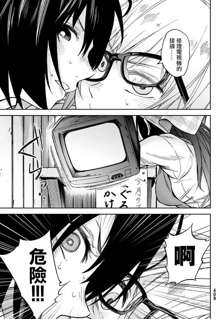 娇羞的她是长头妖怪 7话 第17页