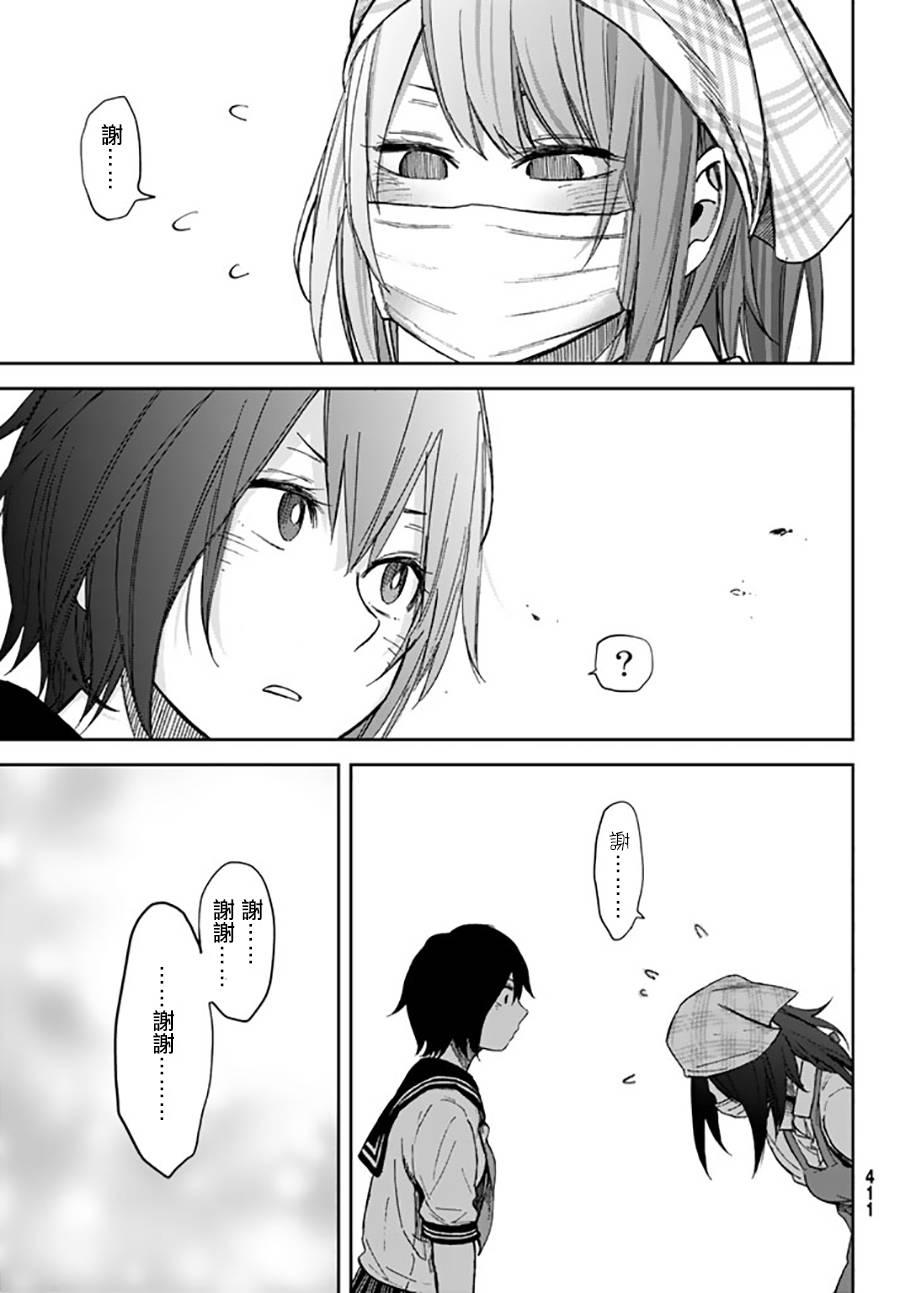 娇羞的她是长头妖怪 7话 第19页