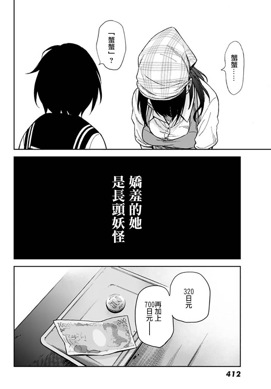 娇羞的她是长头妖怪 7话 第20页