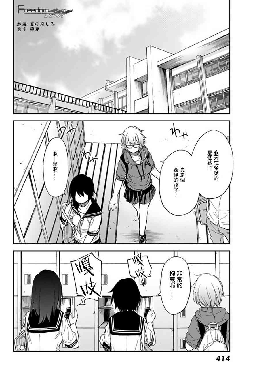 娇羞的她是长头妖怪 7话 第22页