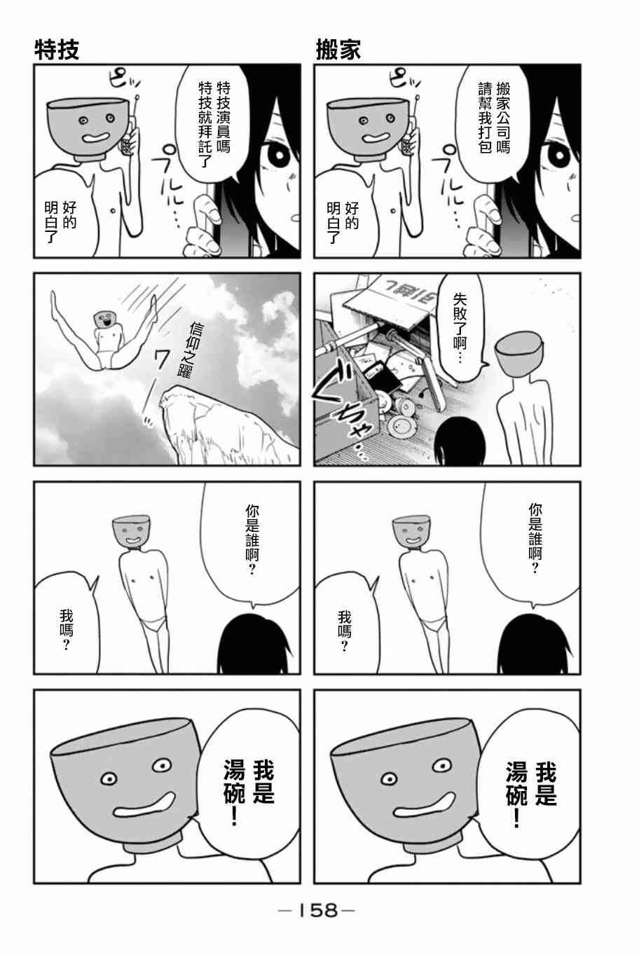 娇羞的她是长头妖怪 第01卷附录 第1页