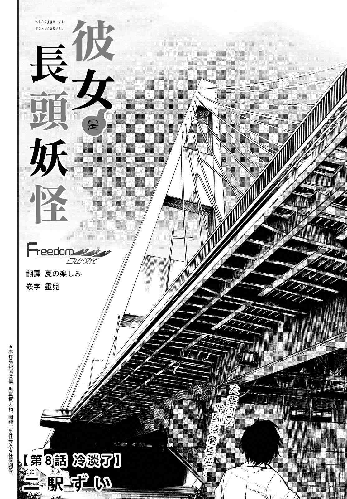 娇羞的她是长头妖怪 8话 第2页