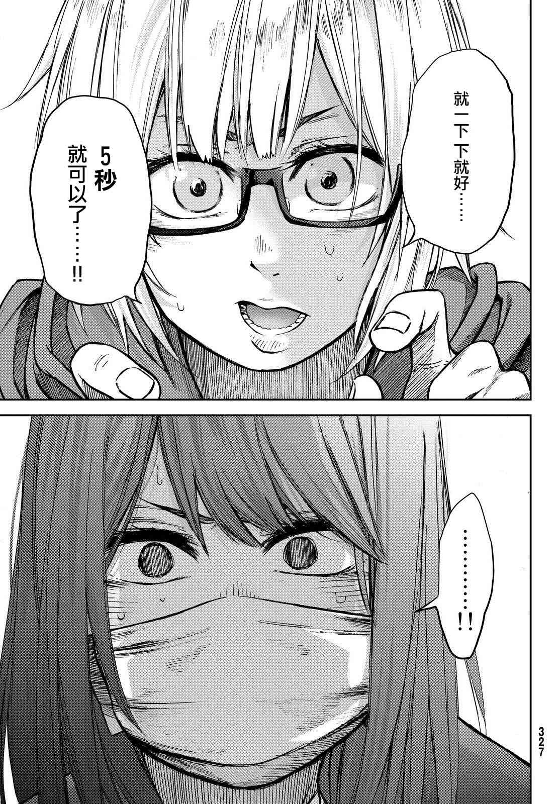 娇羞的她是长头妖怪 8话 第3页