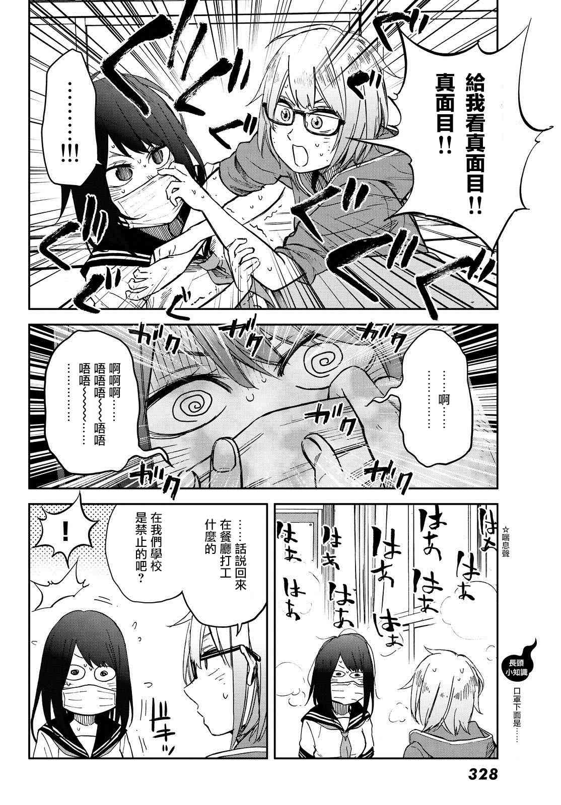 娇羞的她是长头妖怪 8话 第4页