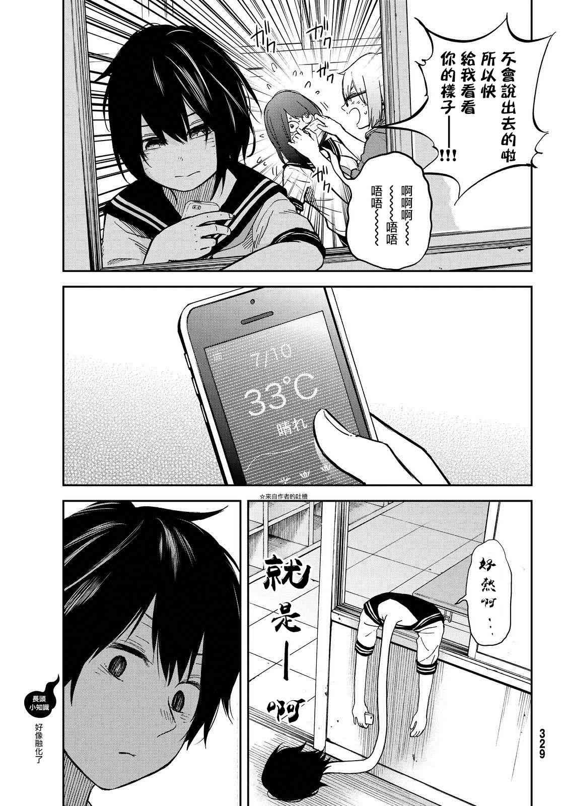 娇羞的她是长头妖怪 8话 第5页