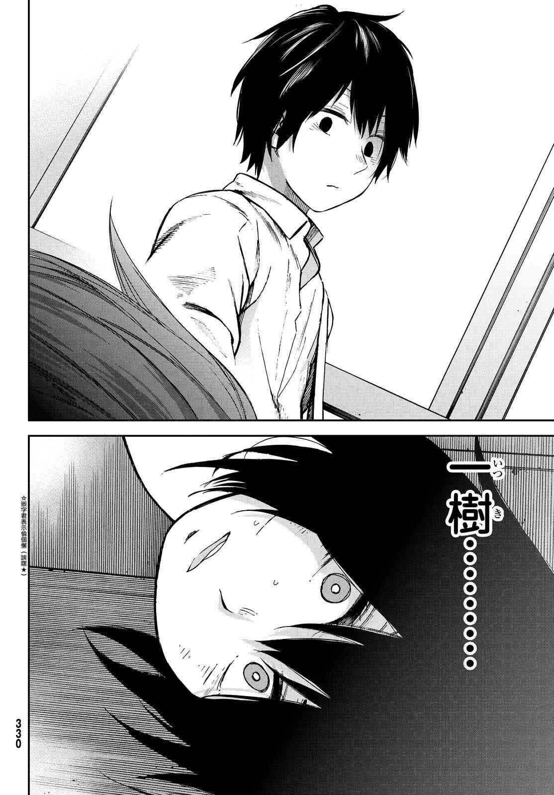 娇羞的她是长头妖怪 8话 第6页